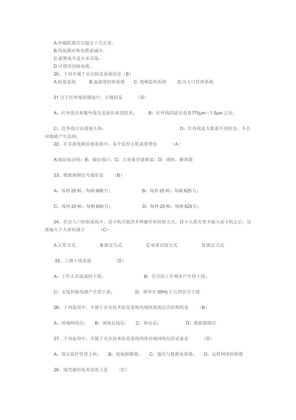 视频安防监控系统工程设计规范系统_第2页