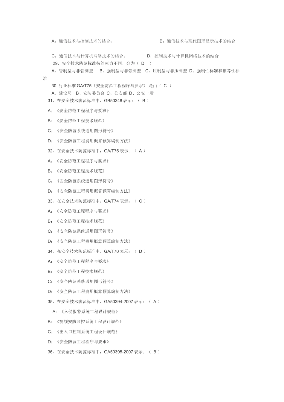 视频安防监控系统工程设计规范系统_第3页
