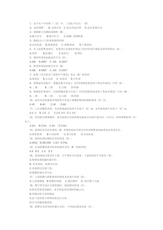 视频安防监控系统工程设计规范系统