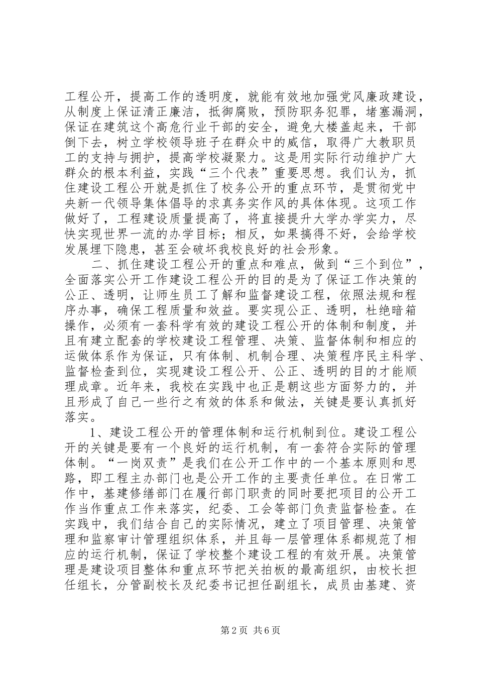 如何抓好建设工程公开工作的学习心得_第2页