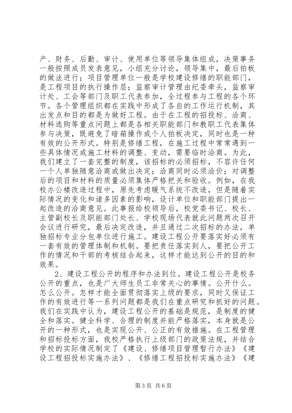 如何抓好建设工程公开工作的学习心得_第3页