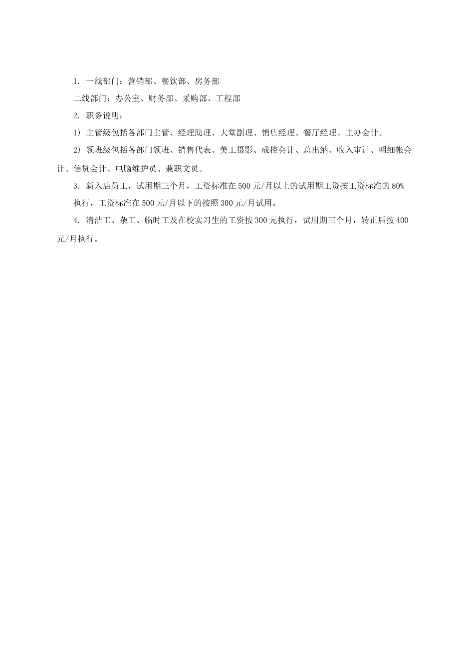 XX酒店工资结构方案表_第2页