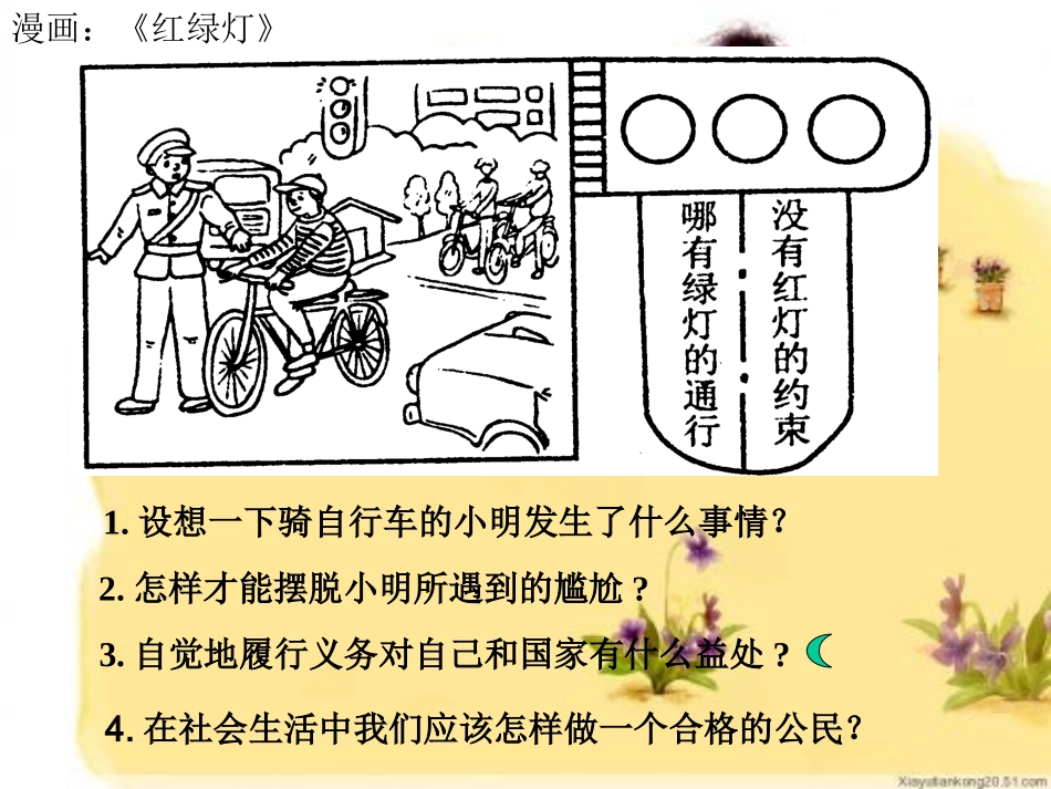 忠实履行义务(定)_第1页