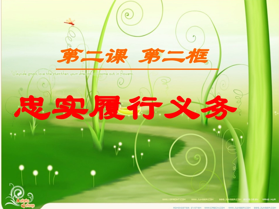 忠实履行义务(定)_第2页