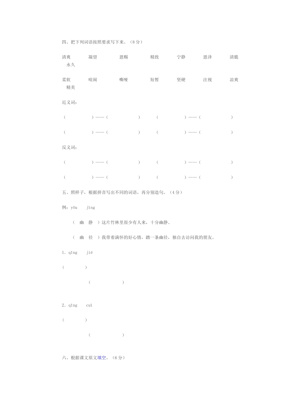 年级语文第一单元试卷_第2页