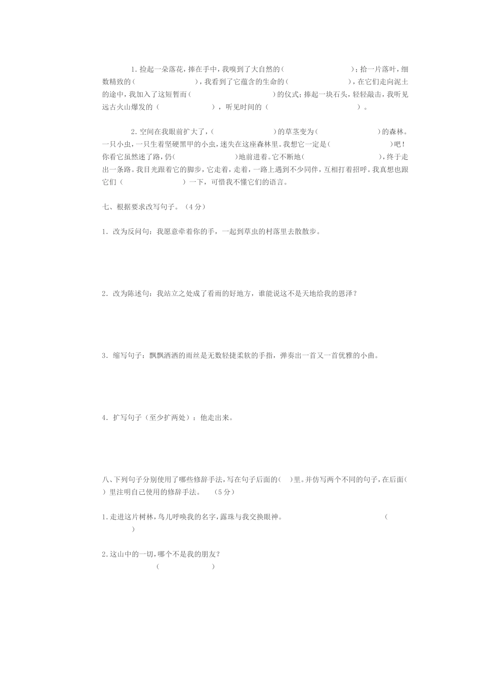 年级语文第一单元试卷_第3页