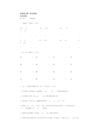 年级语文第一单元试卷
