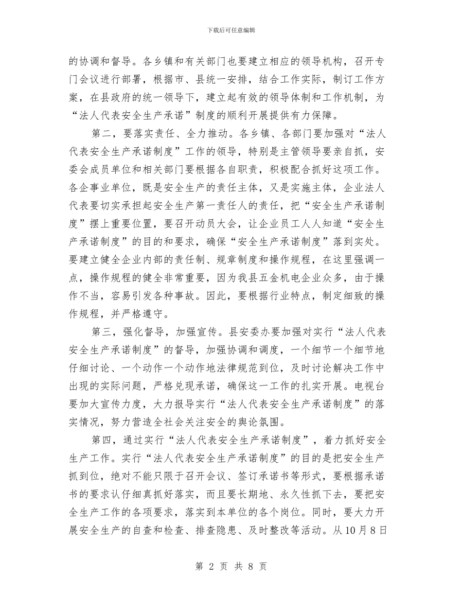 县长在安全生产承诺制会议的讲话与县长在安委会扩大会议上的讲话汇编_第2页