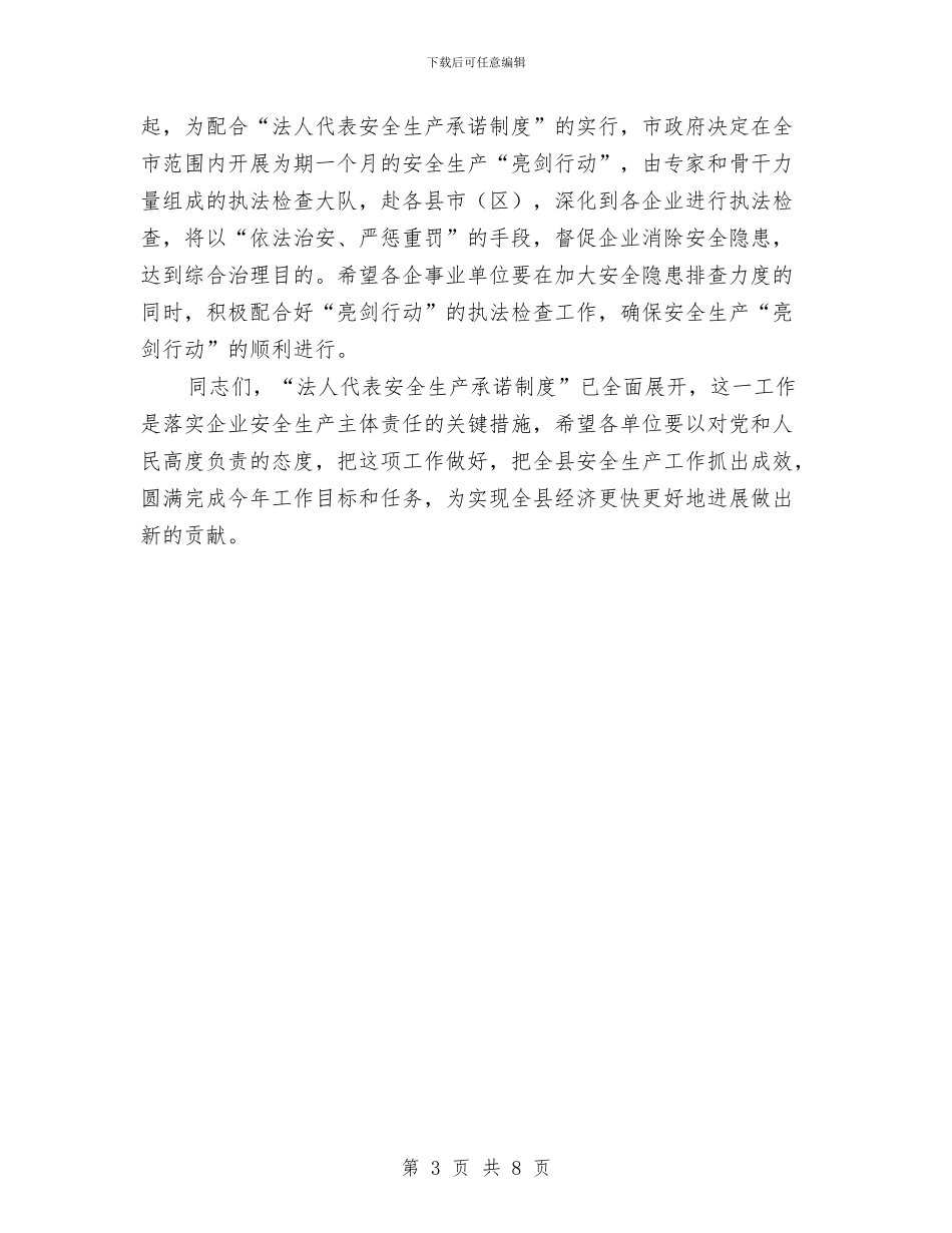 县长在安全生产承诺制会议的讲话与县长在安委会暨安全生产部署会讲话汇编_第3页