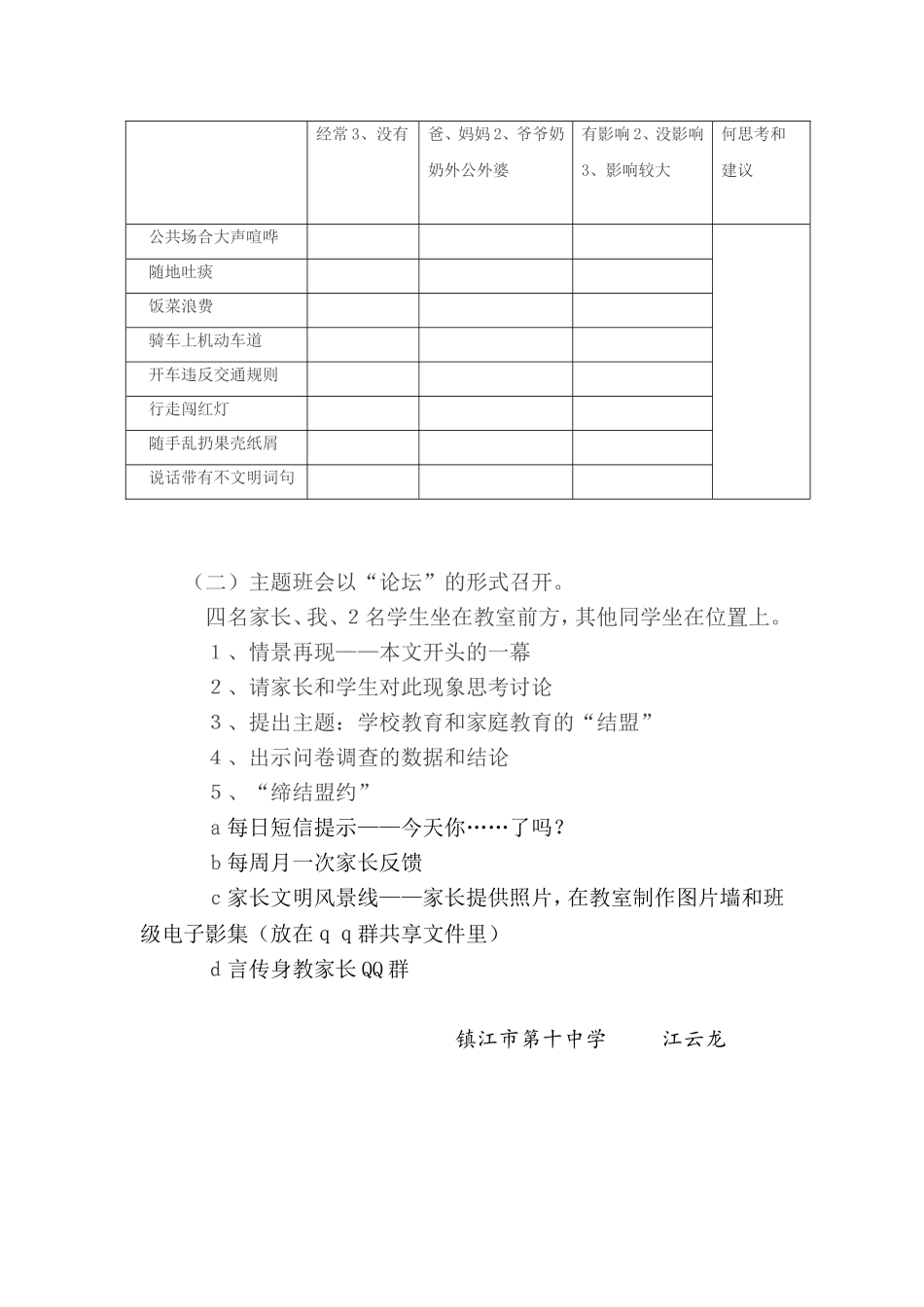 文明礼仪教育的结盟_第3页