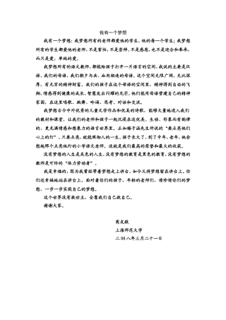 我有一个梦想 (2)