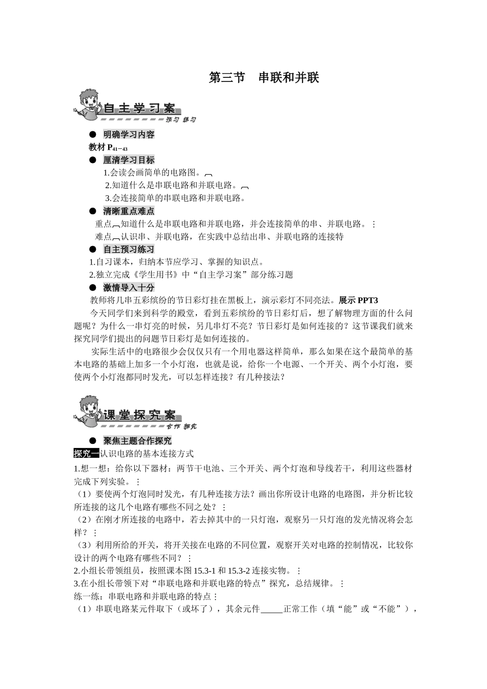 第三节串联和并联_第1页