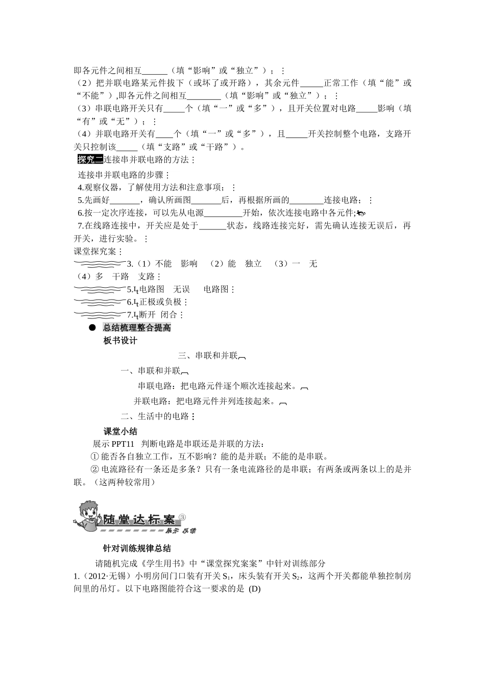 第三节串联和并联_第2页