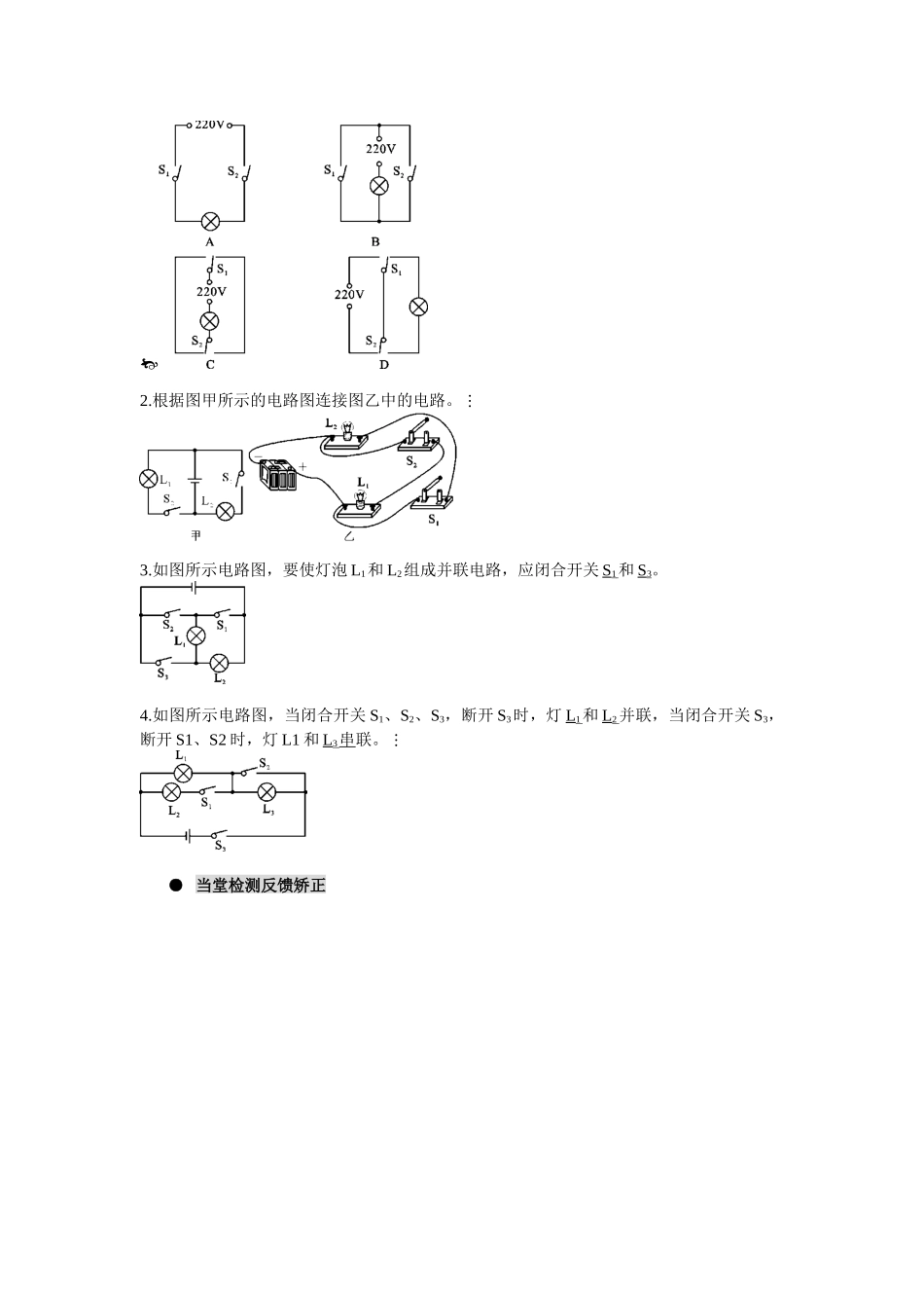第三节串联和并联_第3页