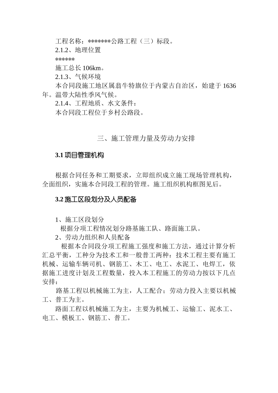 村通公路工程施工组织设计概述_第3页