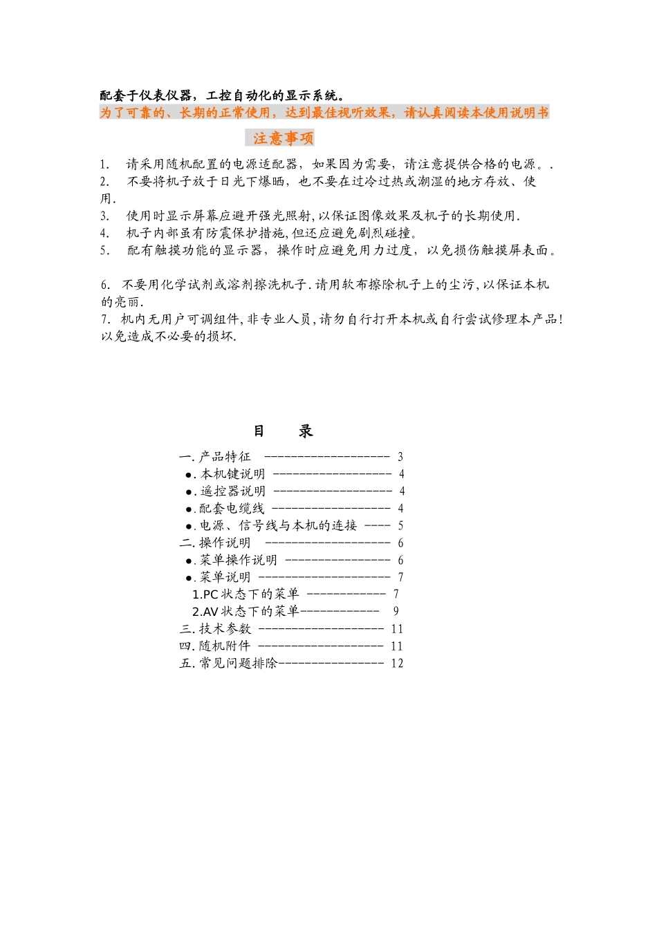 7寸触摸液晶显示器使用说明书_第2页