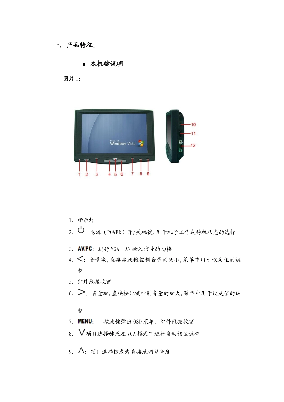 7寸触摸液晶显示器使用说明书_第3页