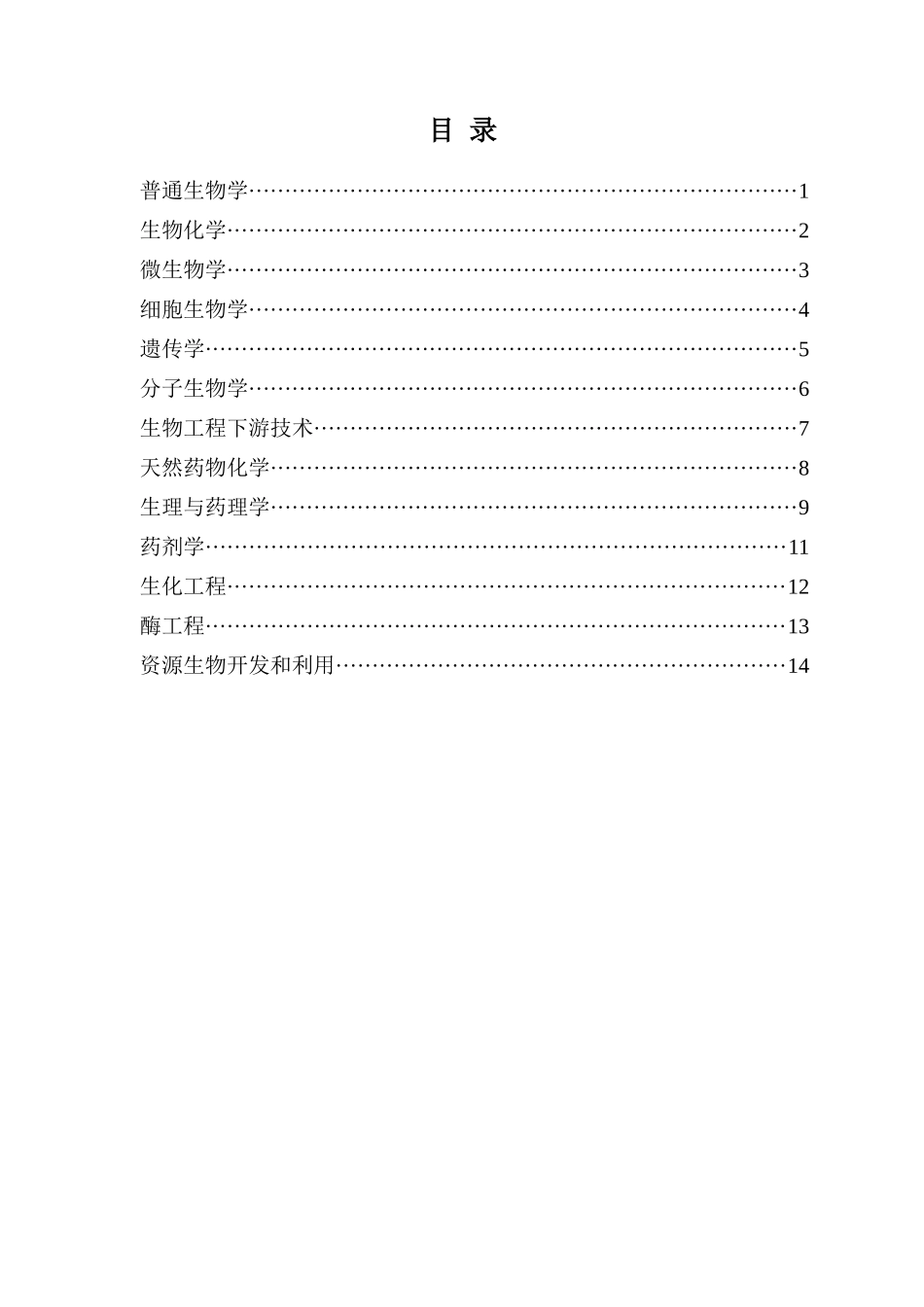 课程名称：普通生物学_第2页