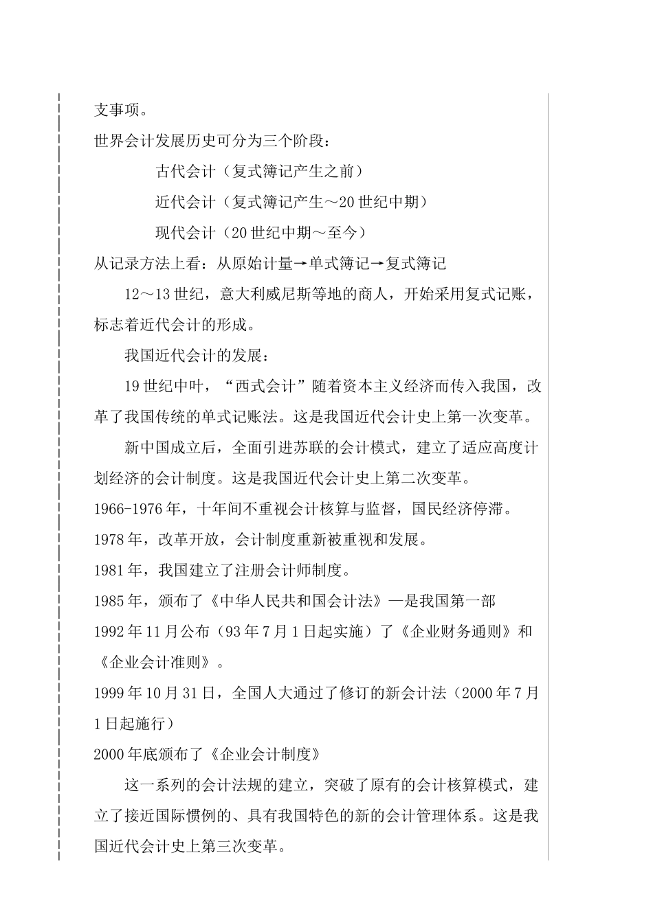 物业管理财务会计教案_第3页
