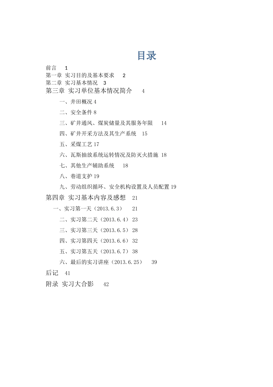 凤凰山矿实习报告_第2页