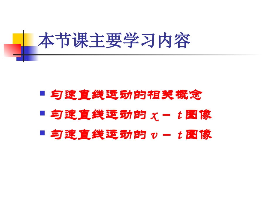 匀速直线运动图像_专题_第2页