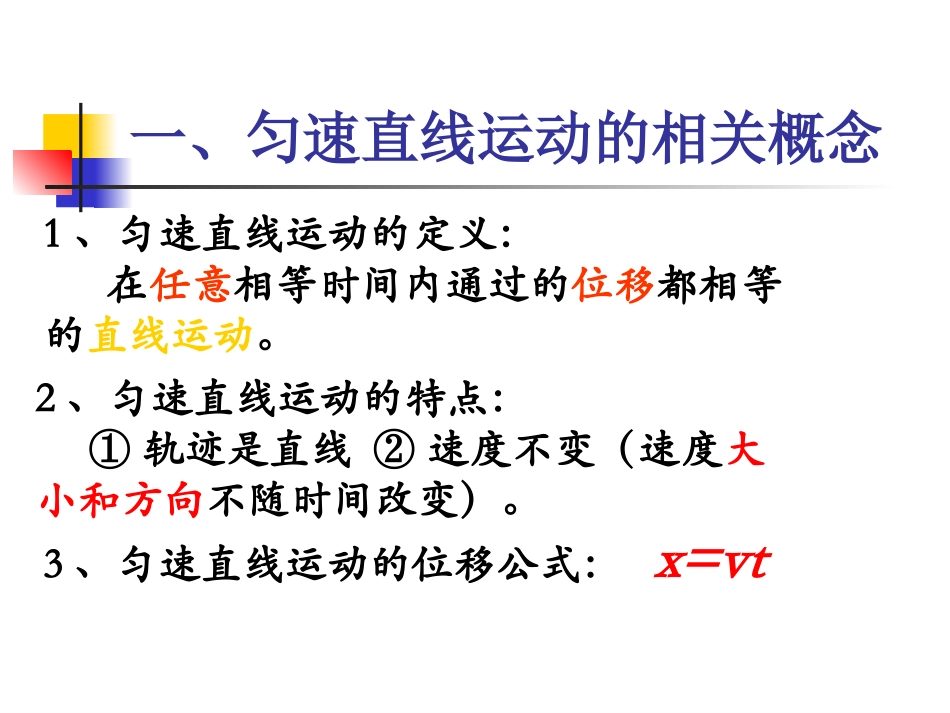 匀速直线运动图像_专题_第3页
