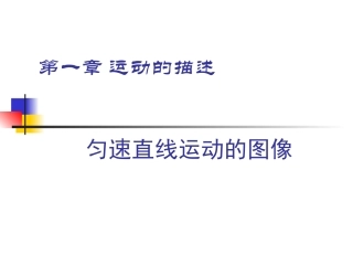 匀速直线运动图像_专题