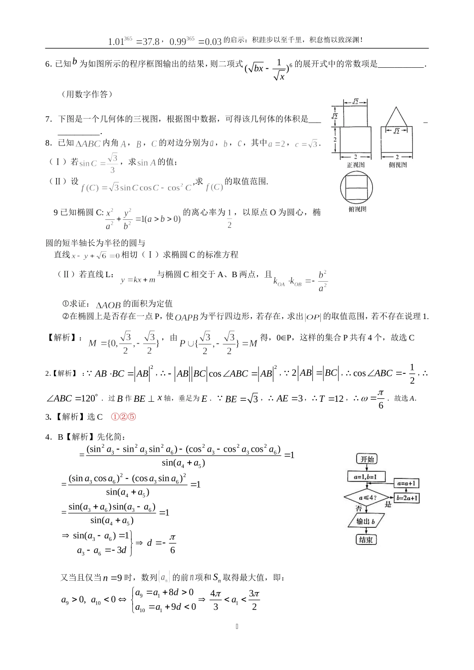 理科数学保温卷（一）_第2页