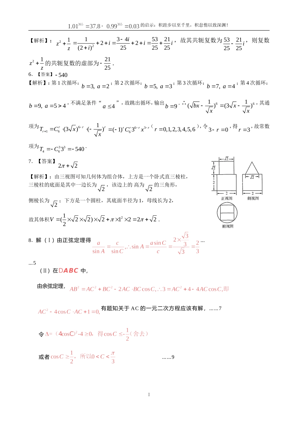 理科数学保温卷（一）_第3页