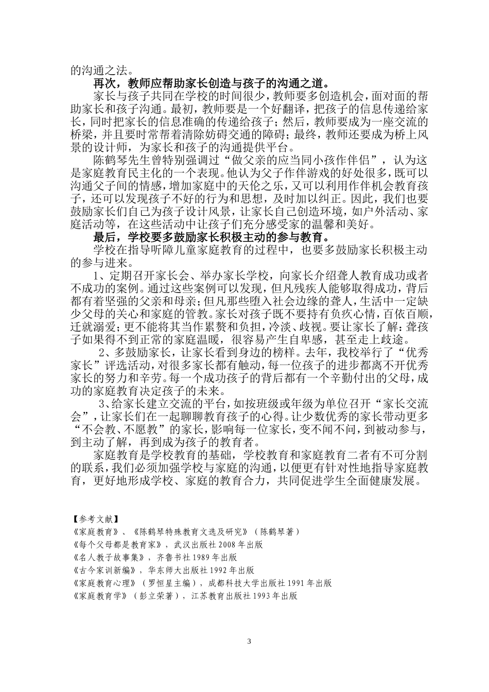 论文：帮助家长“喧宾夺主”1_第3页