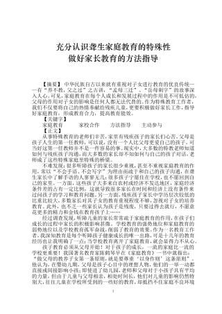 论文：帮助家长“喧宾夺主”1