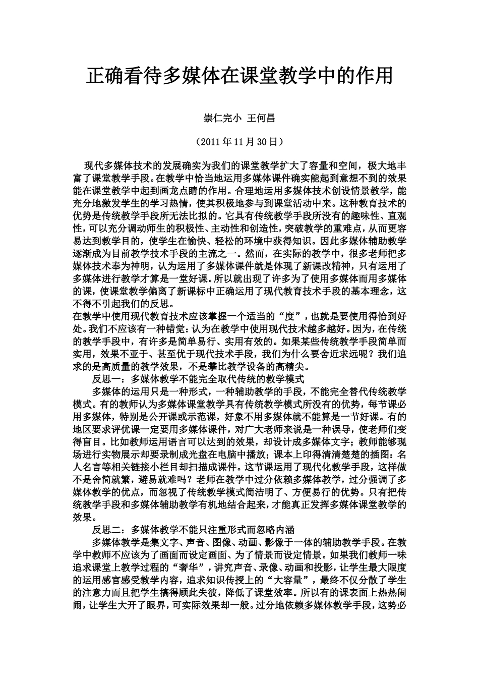 正确看待多媒体在课堂教学中的作用_第1页