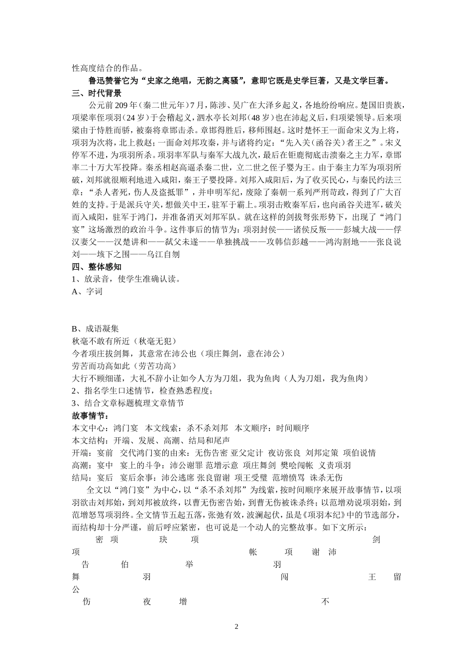 《鸿门宴》教学设计_第2页