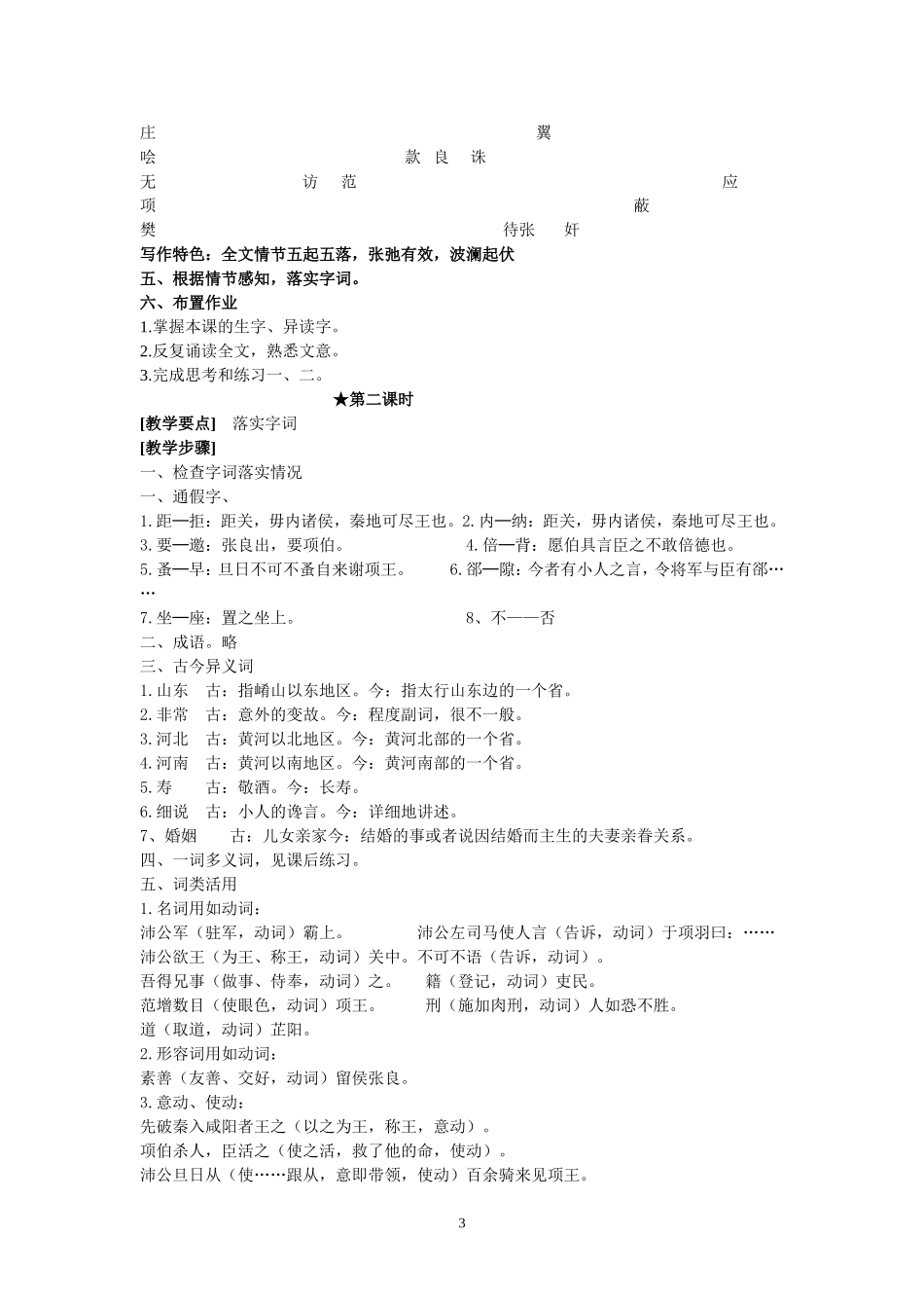 《鸿门宴》教学设计_第3页