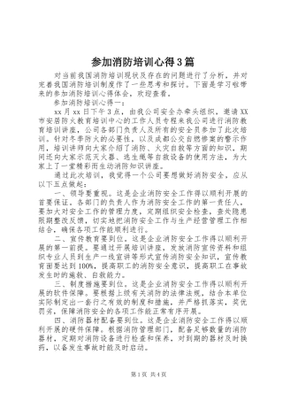参加消防培训心得3篇