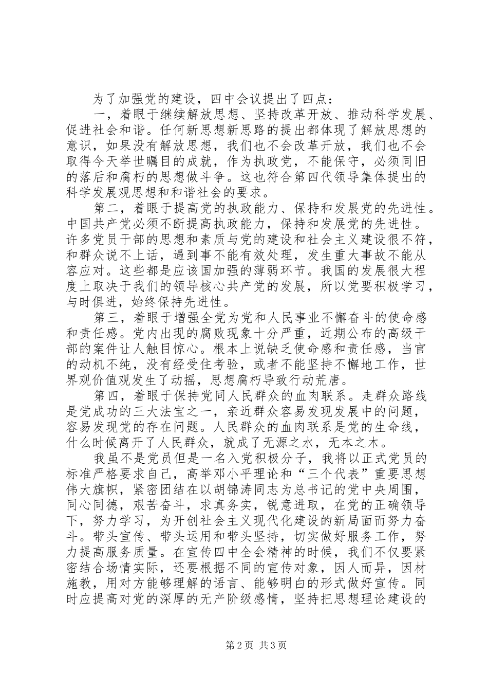 我院第二支部学习十七届四中全会心得_第2页