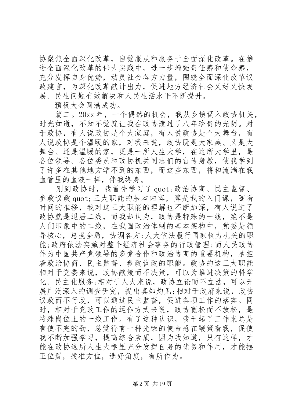 政协工作会学习心得体会六篇_第2页