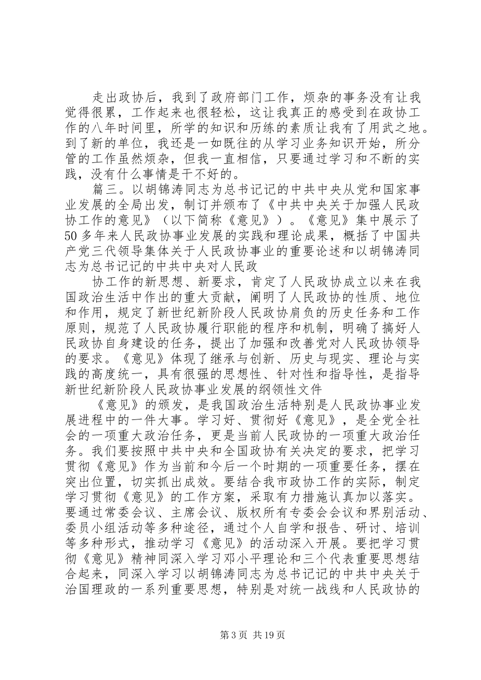 政协工作会学习心得体会六篇_第3页