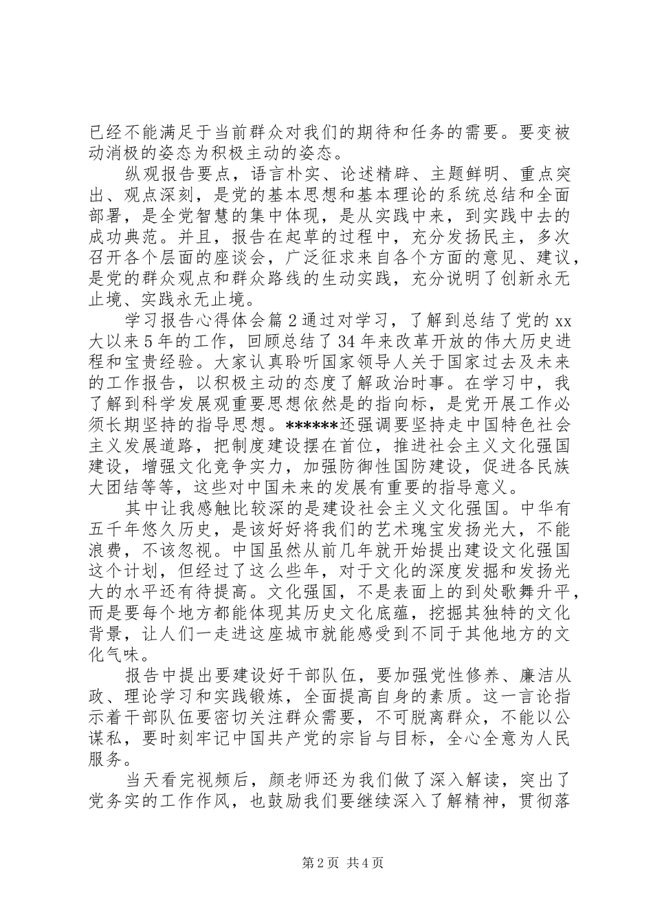 学习党的精神心得体会3篇_第2页