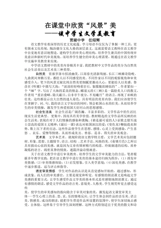 在课堂中欣赏“风景”美