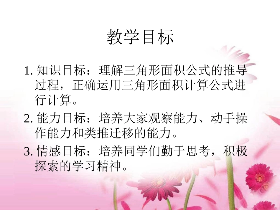 五年级上册北师大版数学三角形的面积课件_第2页