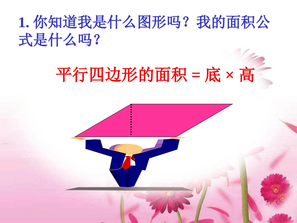 五年级上册北师大版数学三角形的面积课件_第3页