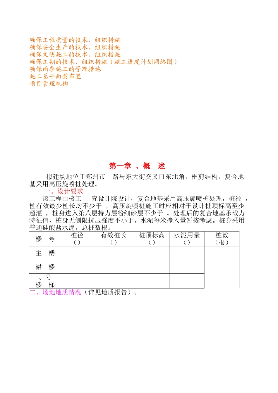 某工程高压旋喷桩施工组织设计(DOC44页)_第3页