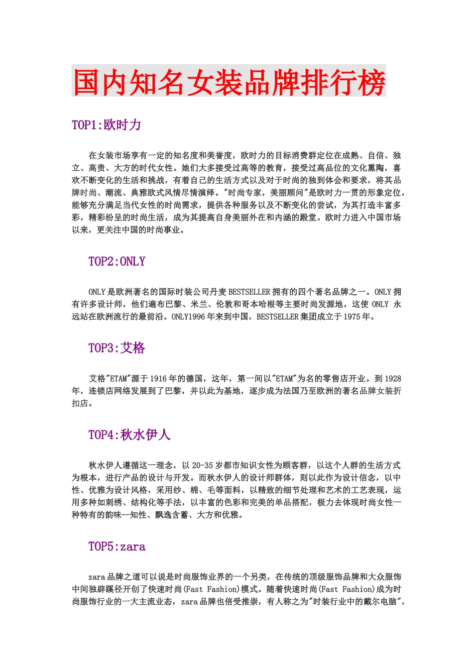 最全鞋与服装品牌排行榜_第1页