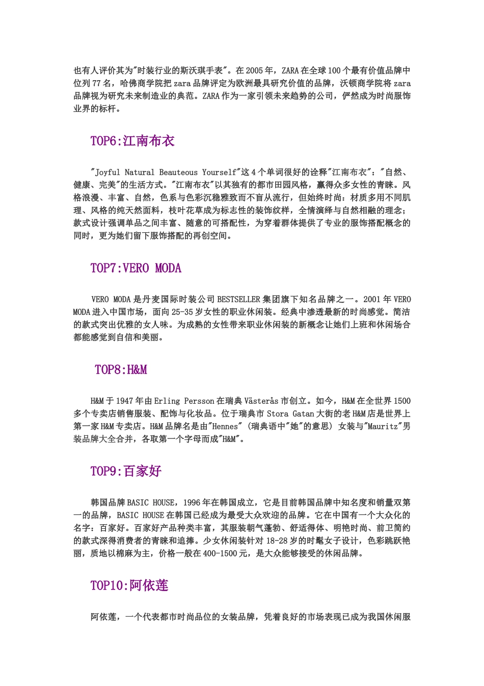 最全鞋与服装品牌排行榜_第2页