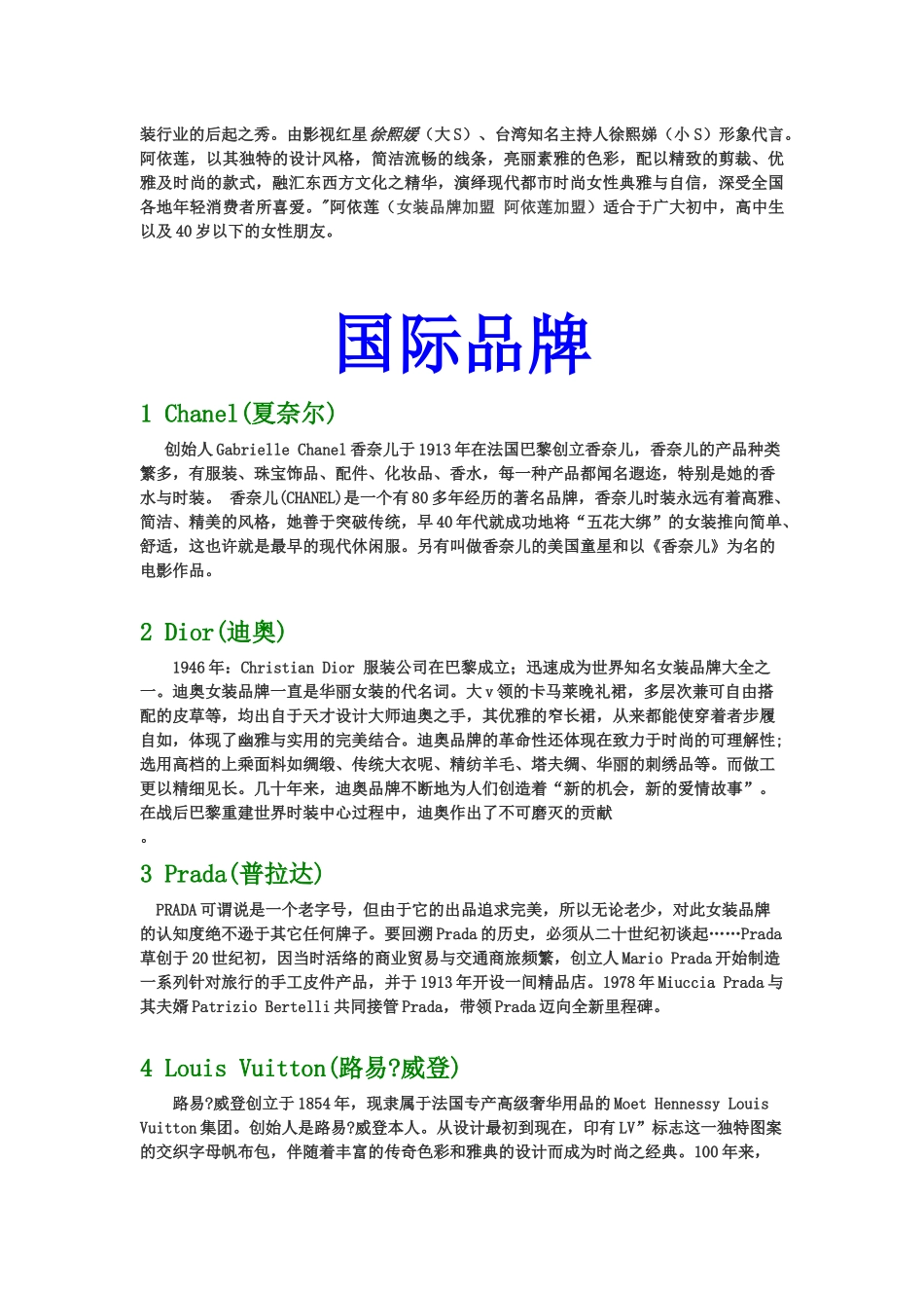 最全鞋与服装品牌排行榜_第3页