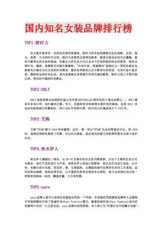 最全鞋与服装品牌排行榜