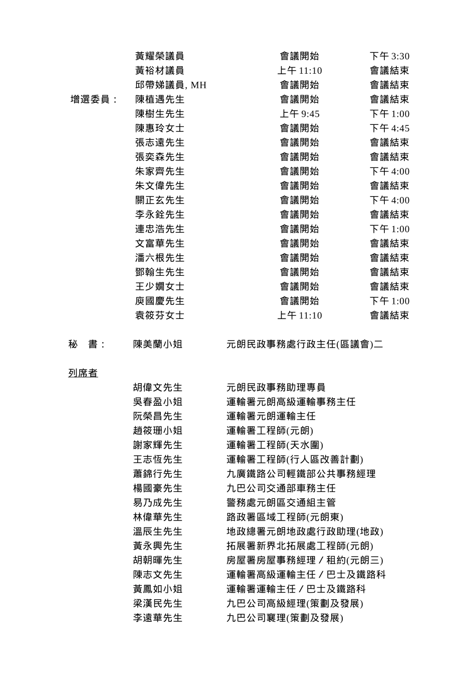 交通及运输委员会_第2页