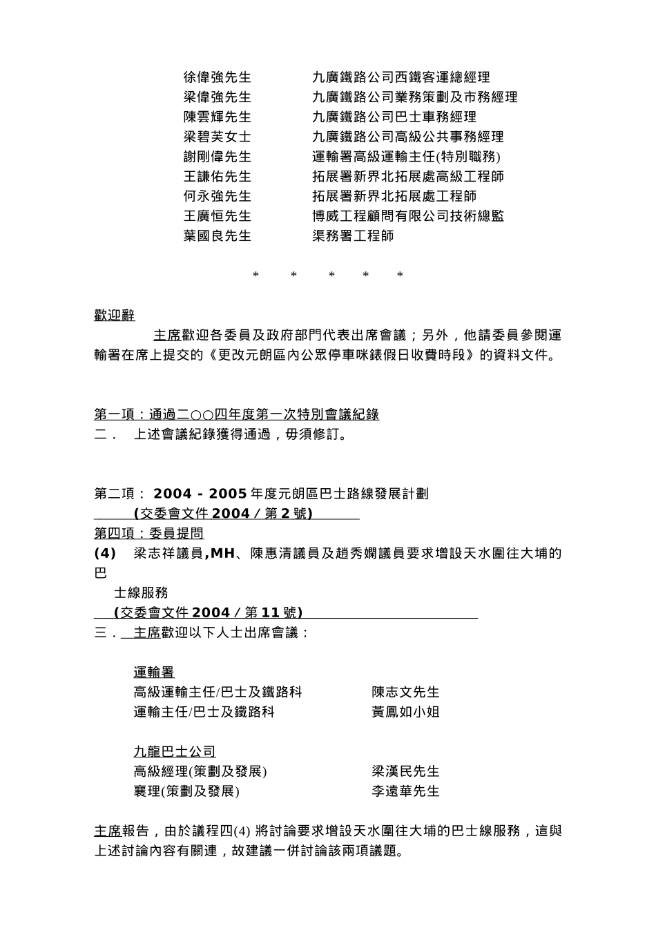 交通及运输委员会_第3页