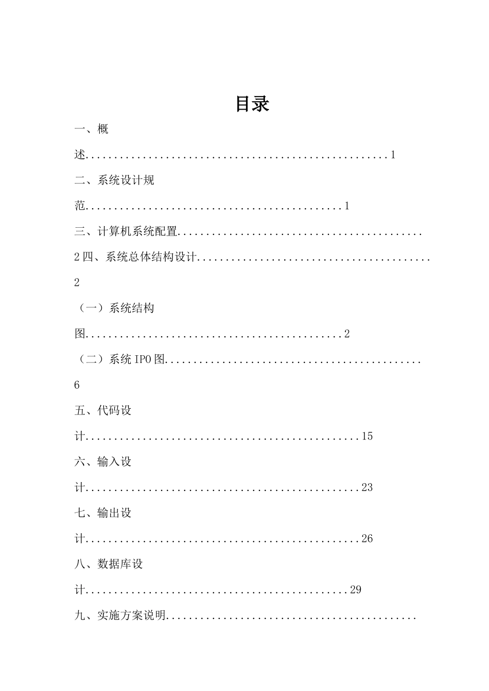 第五组_穆斯林餐厅物流管理信息系统设计_第2页